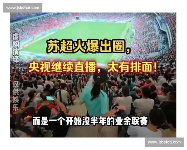 苏超出圈带火江苏男：择偶市场的 “香饽饽” 密码